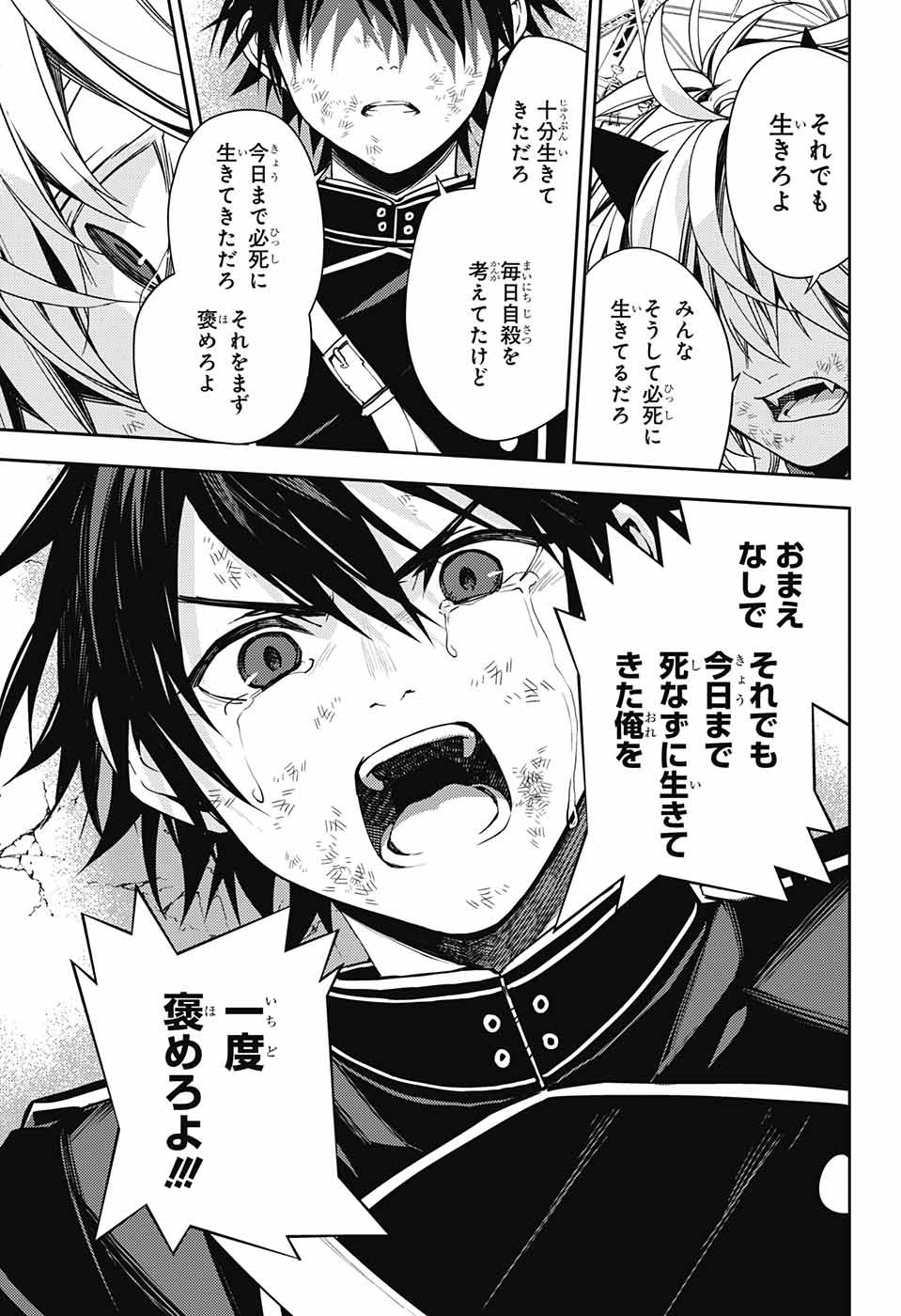Owari no Seraph Chapter 119 28ページ