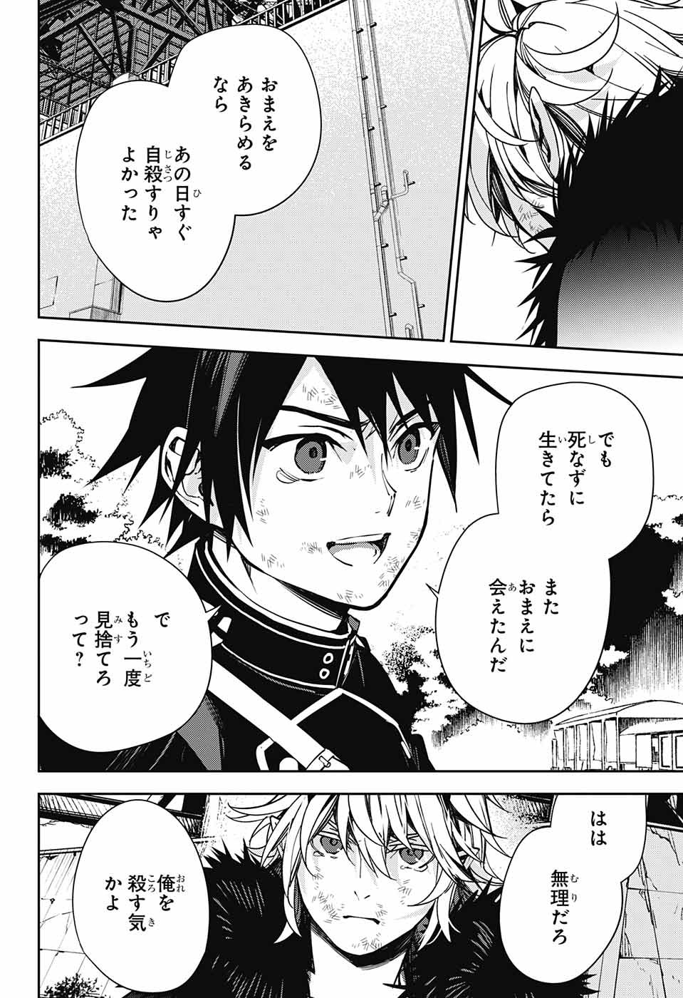 Owari no Seraph Chapter 119 29ページ
