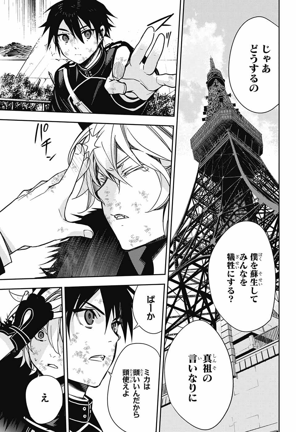 Owari no Seraph Chapter 119 30ページ