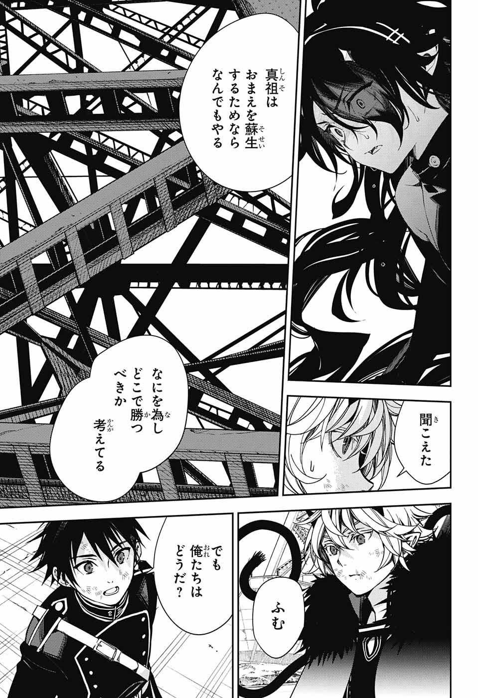 Owari no Seraph Chapter 119 32ページ