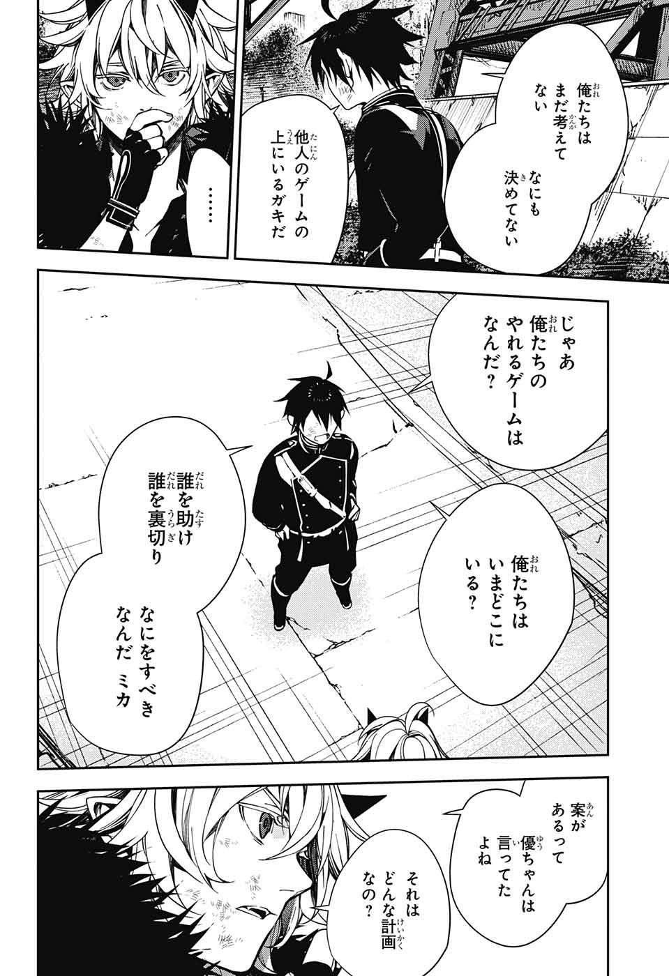 Owari no Seraph Chapter 119 33ページ