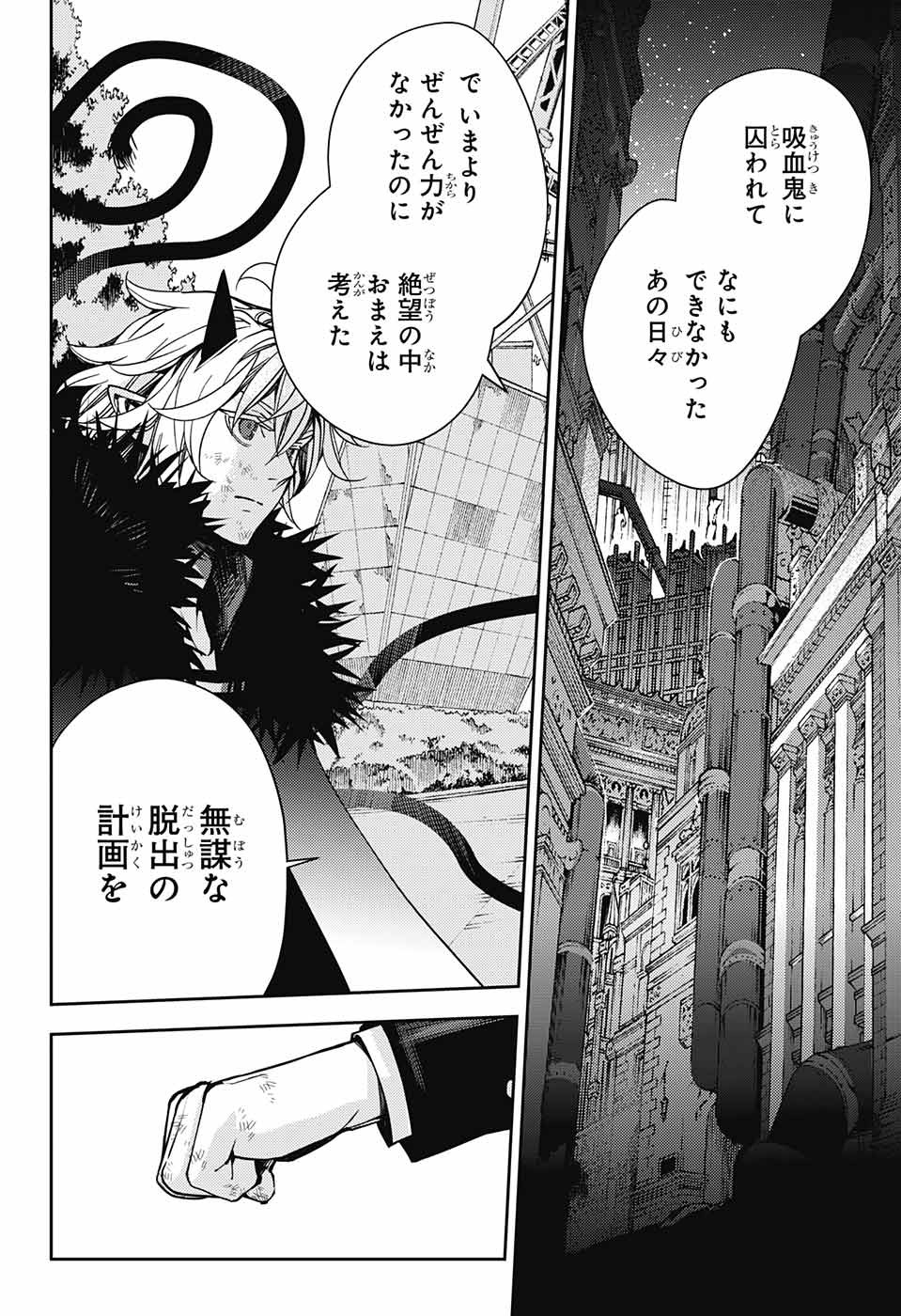 Owari no Seraph Chapter 119 35ページ