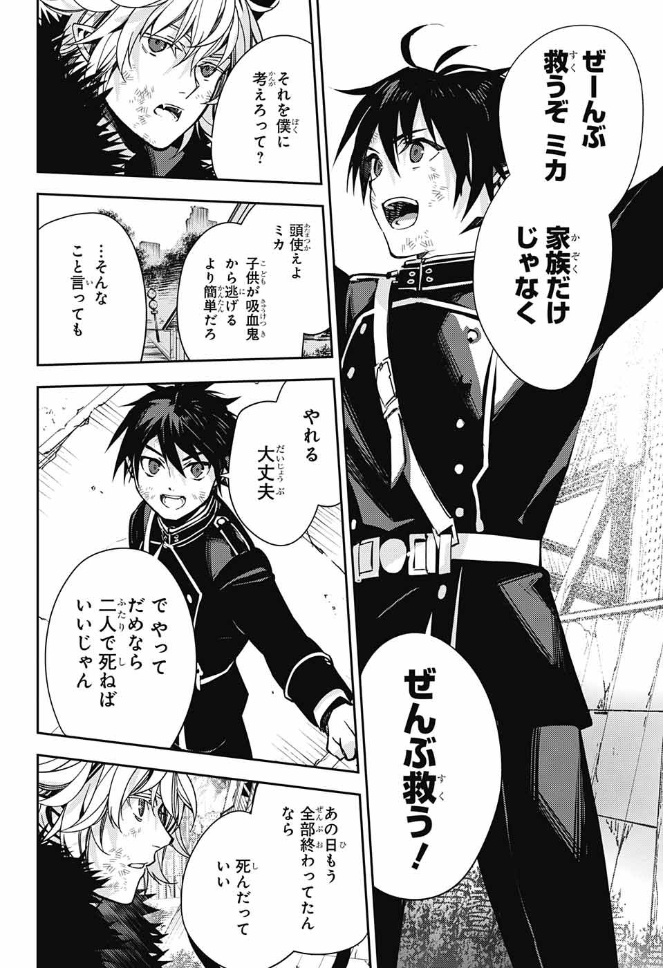 Owari no Seraph Chapter 119 39ページ