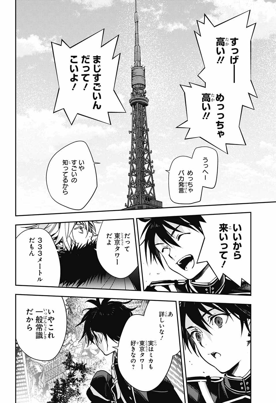 Owari no Seraph Chapter 119 5ページ