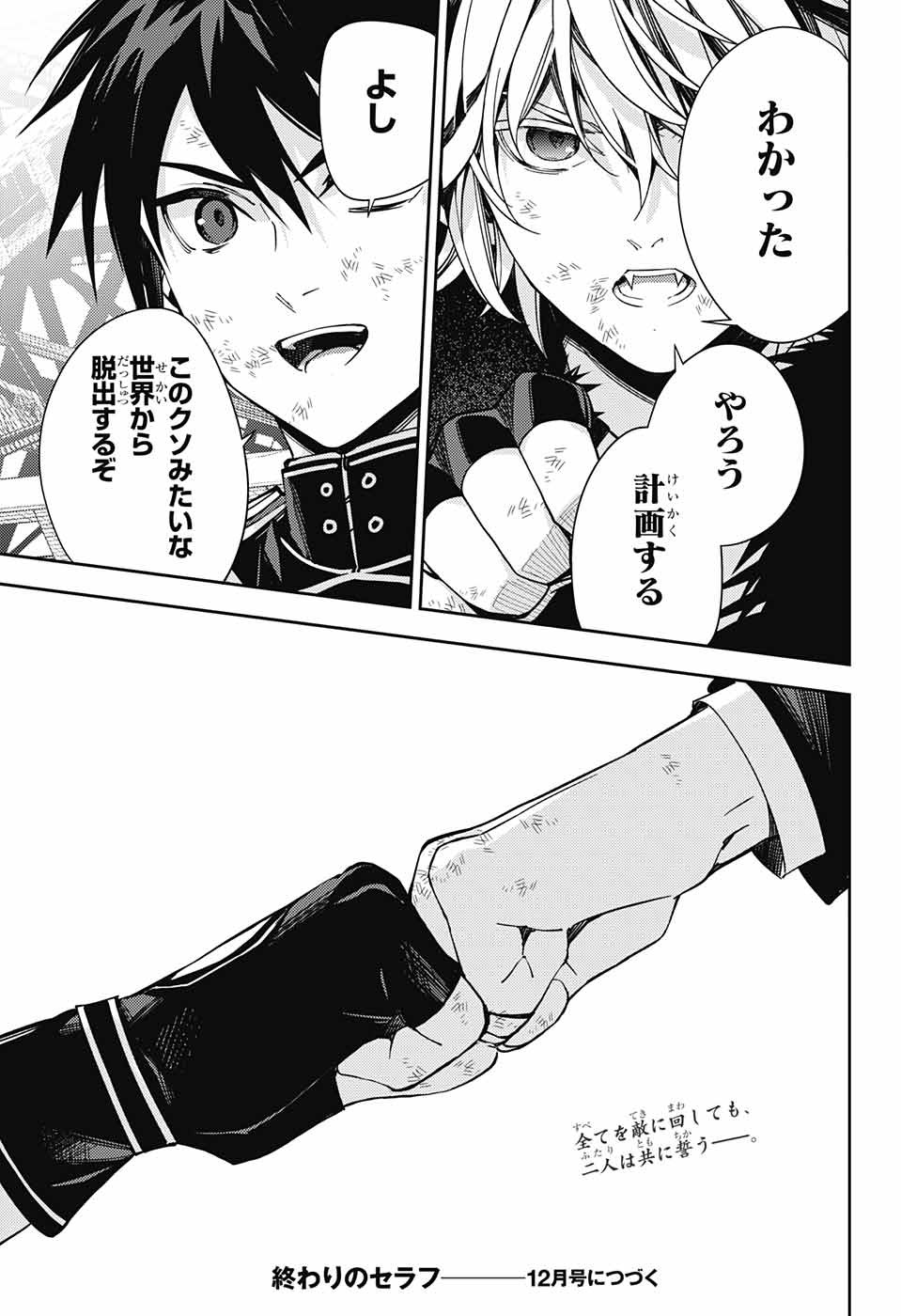 Owari no Seraph Chapter 119 42ページ