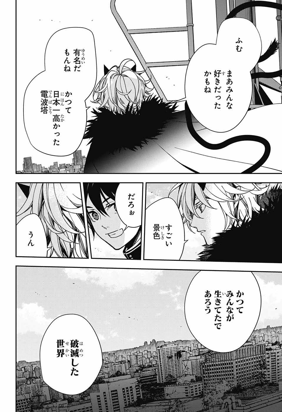 Owari no Seraph Chapter 119 7ページ