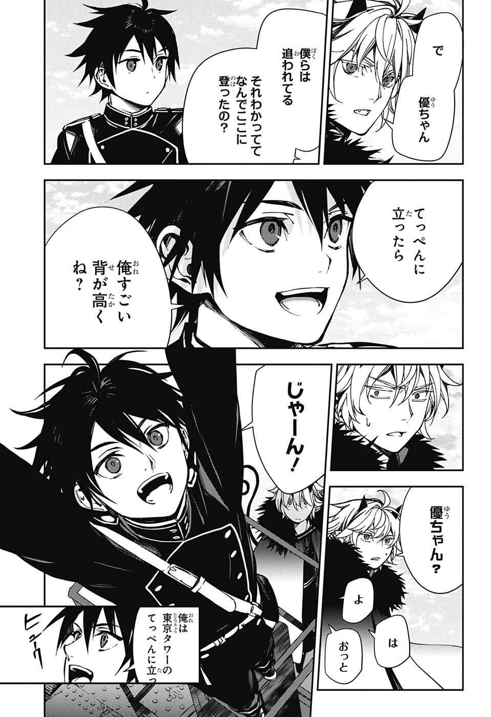 Owari no Seraph Chapter 119 8ページ
