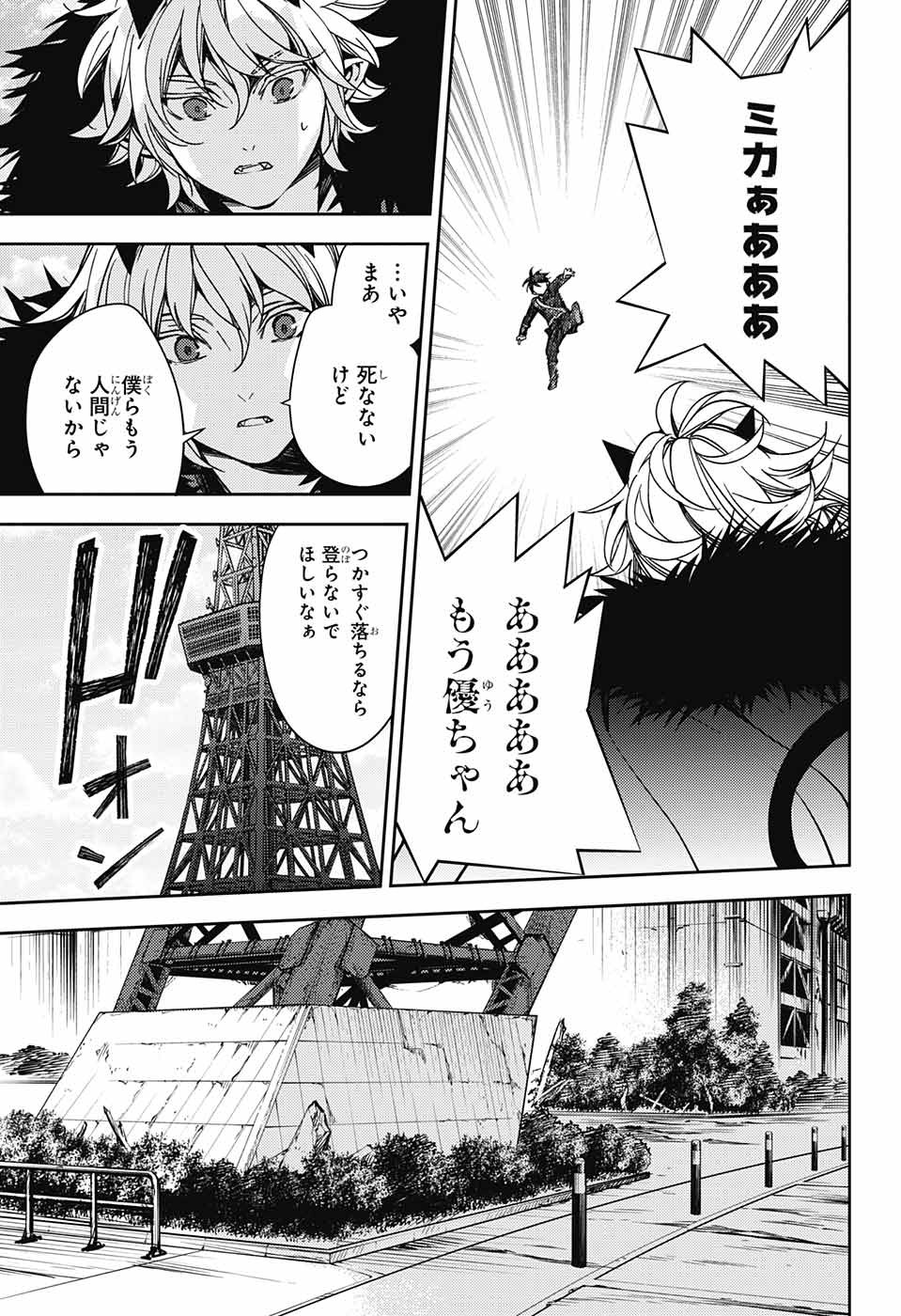 Owari no Seraph Chapter 119 10ページ