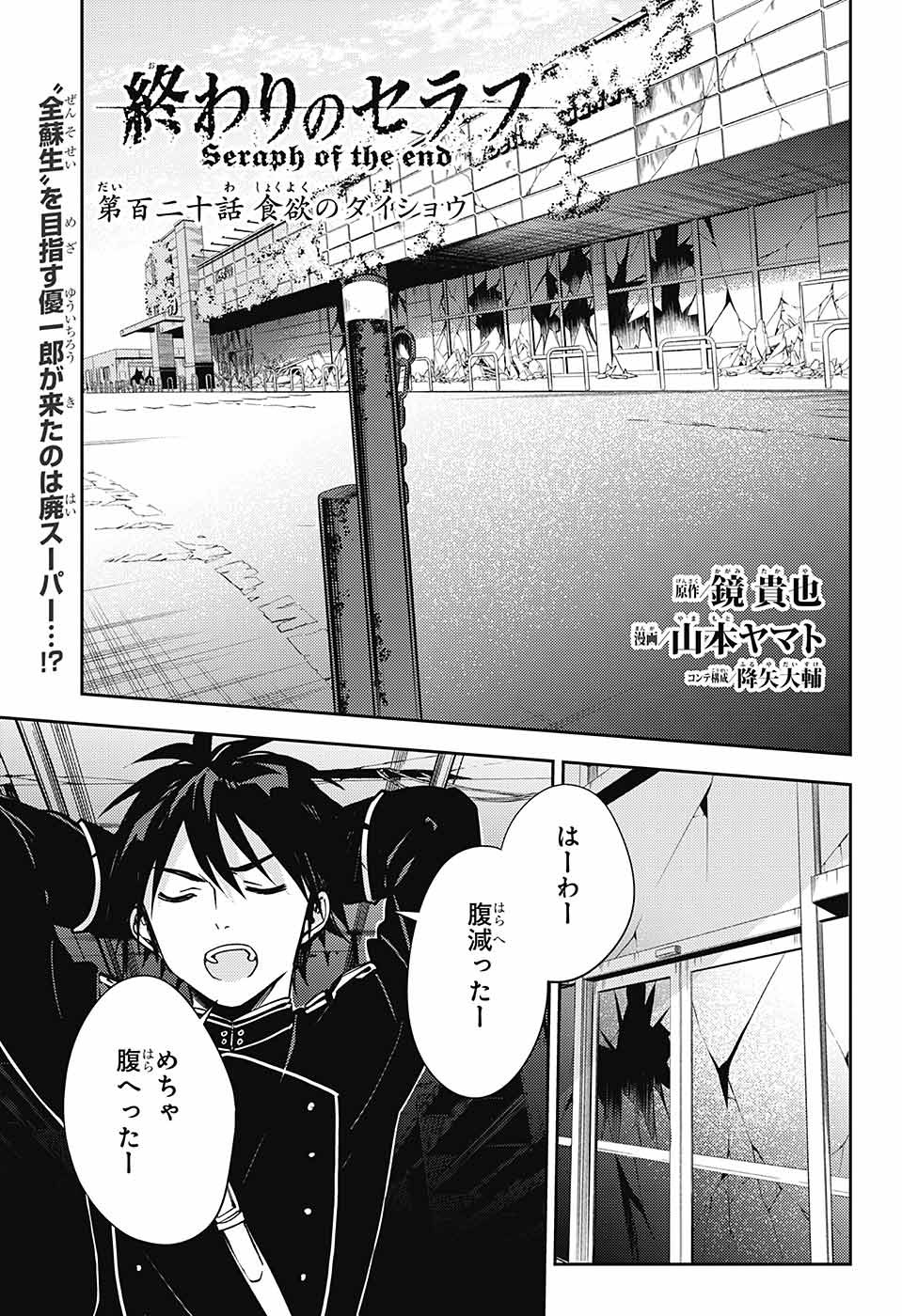 Owari no Seraph Chapter 120 1ページ