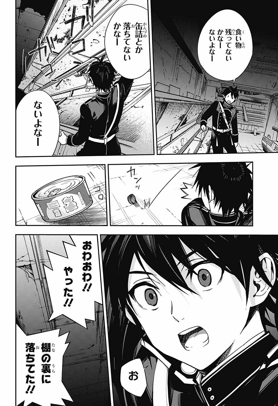 Owari no Seraph Chapter 120 2ページ
