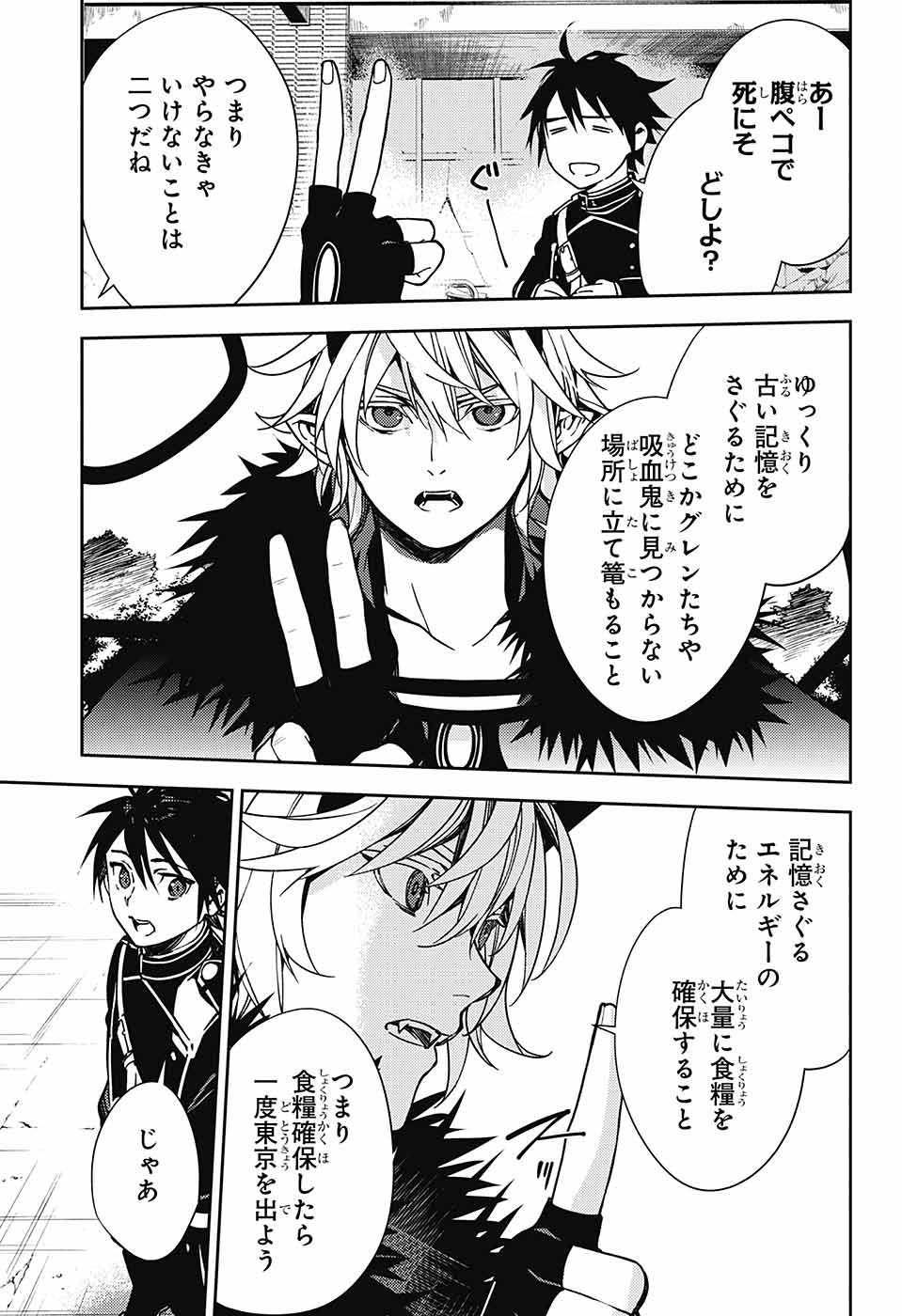 Owari no Seraph Chapter 120 11ページ