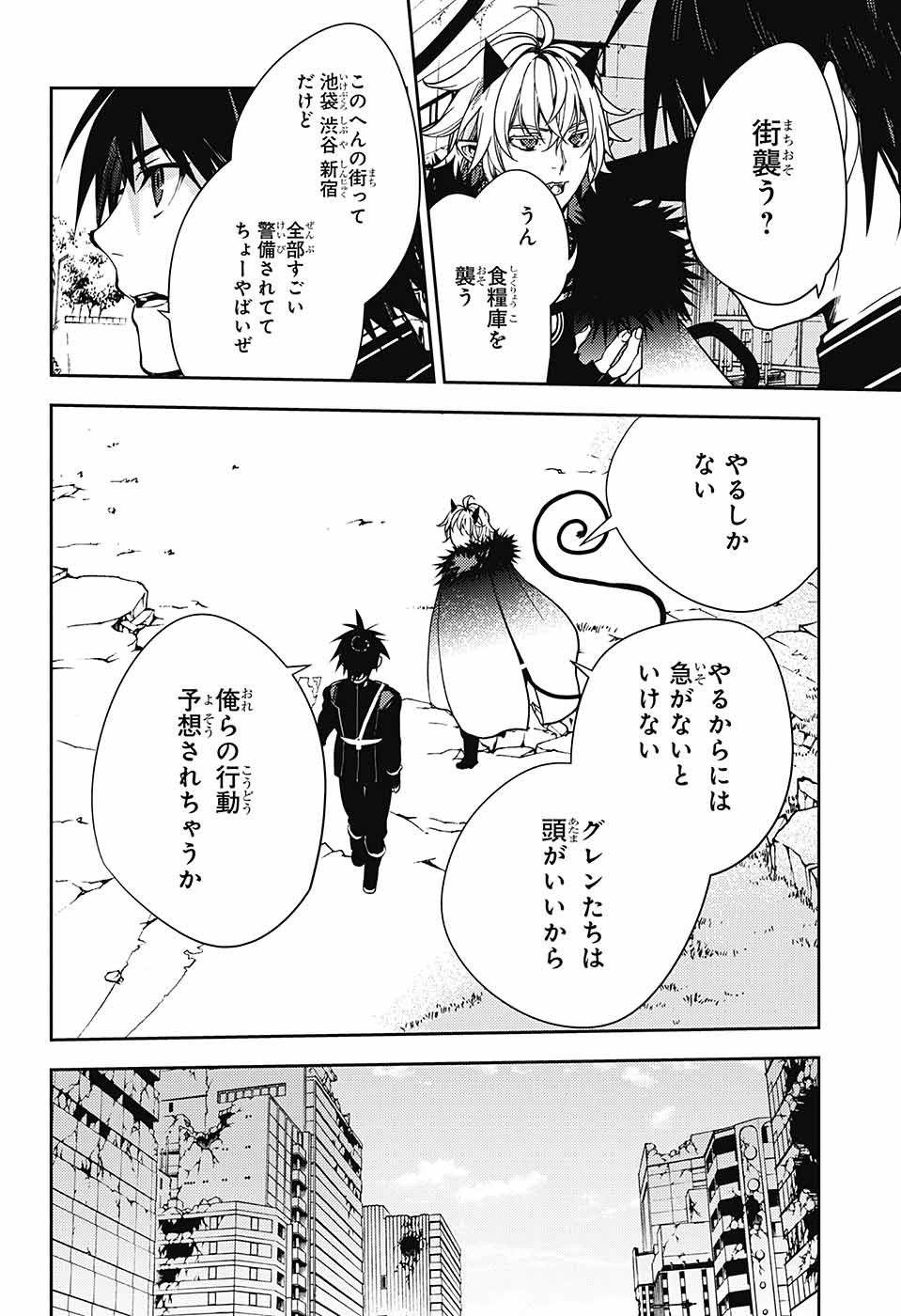 Owari no Seraph Chapter 120 12ページ