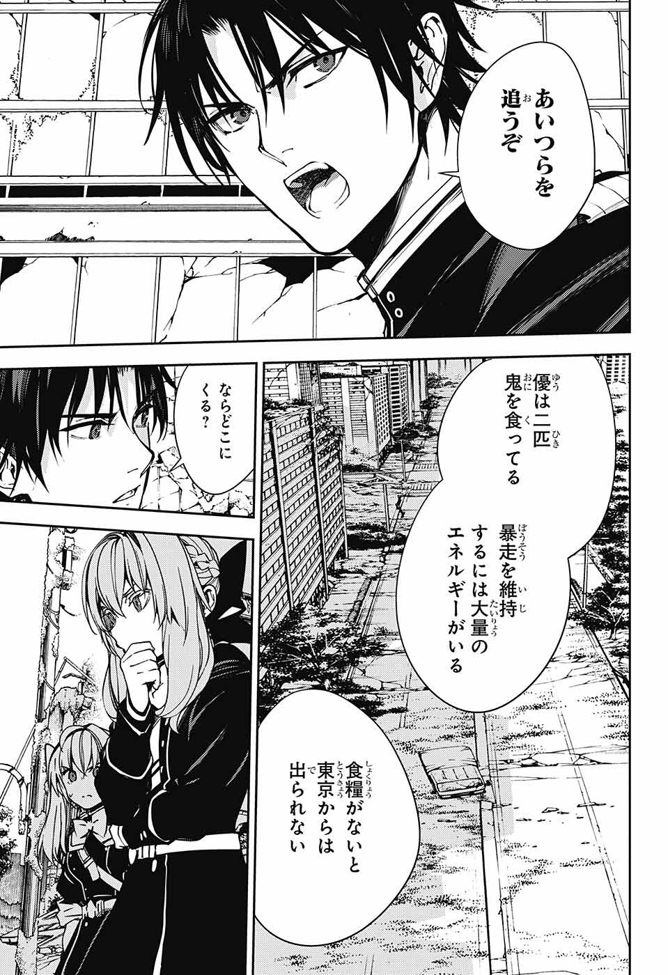 Owari no Seraph Chapter 120 13ページ