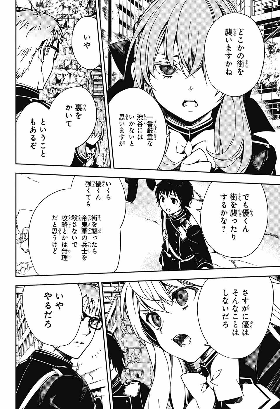Owari no Seraph Chapter 120 14ページ