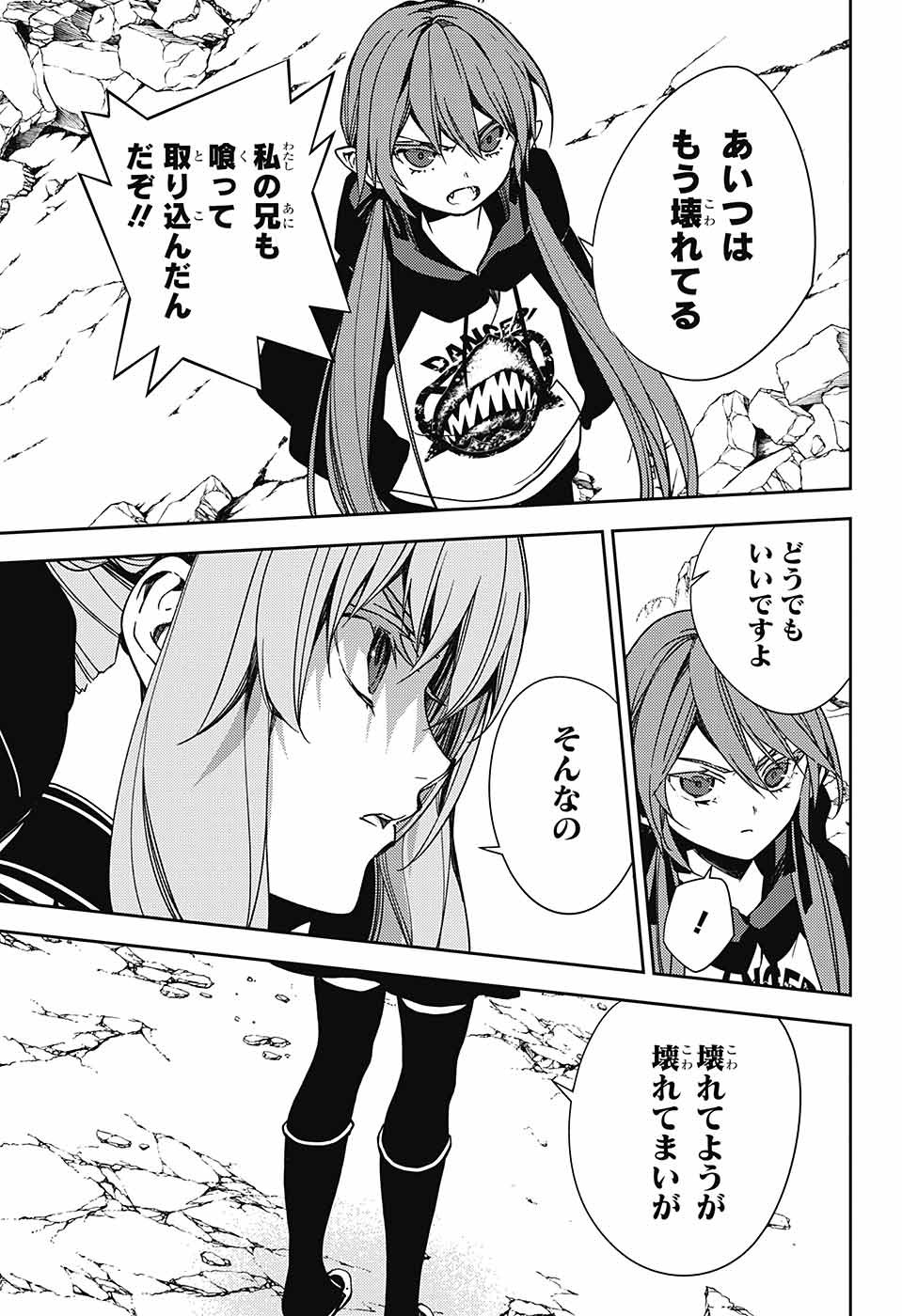 Owari no Seraph Chapter 120 15ページ