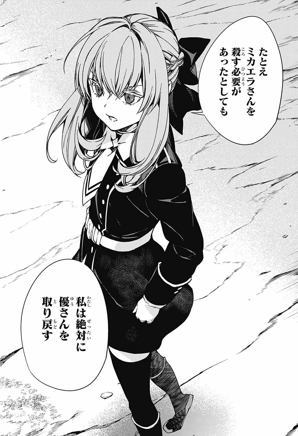 Owari no Seraph Chapter 120 16ページ