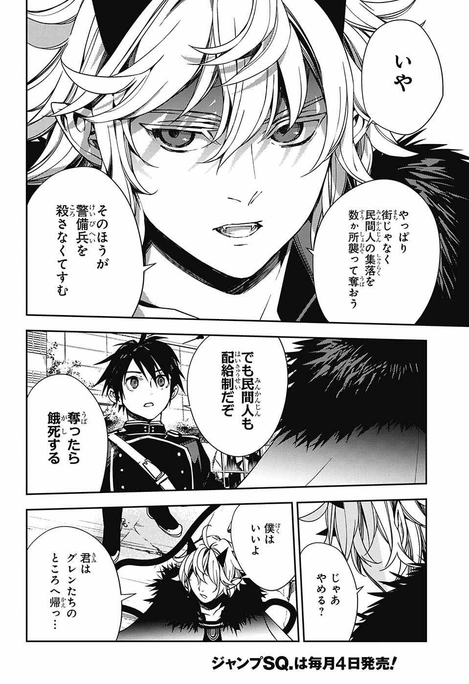 Owari no Seraph Chapter 120 18ページ