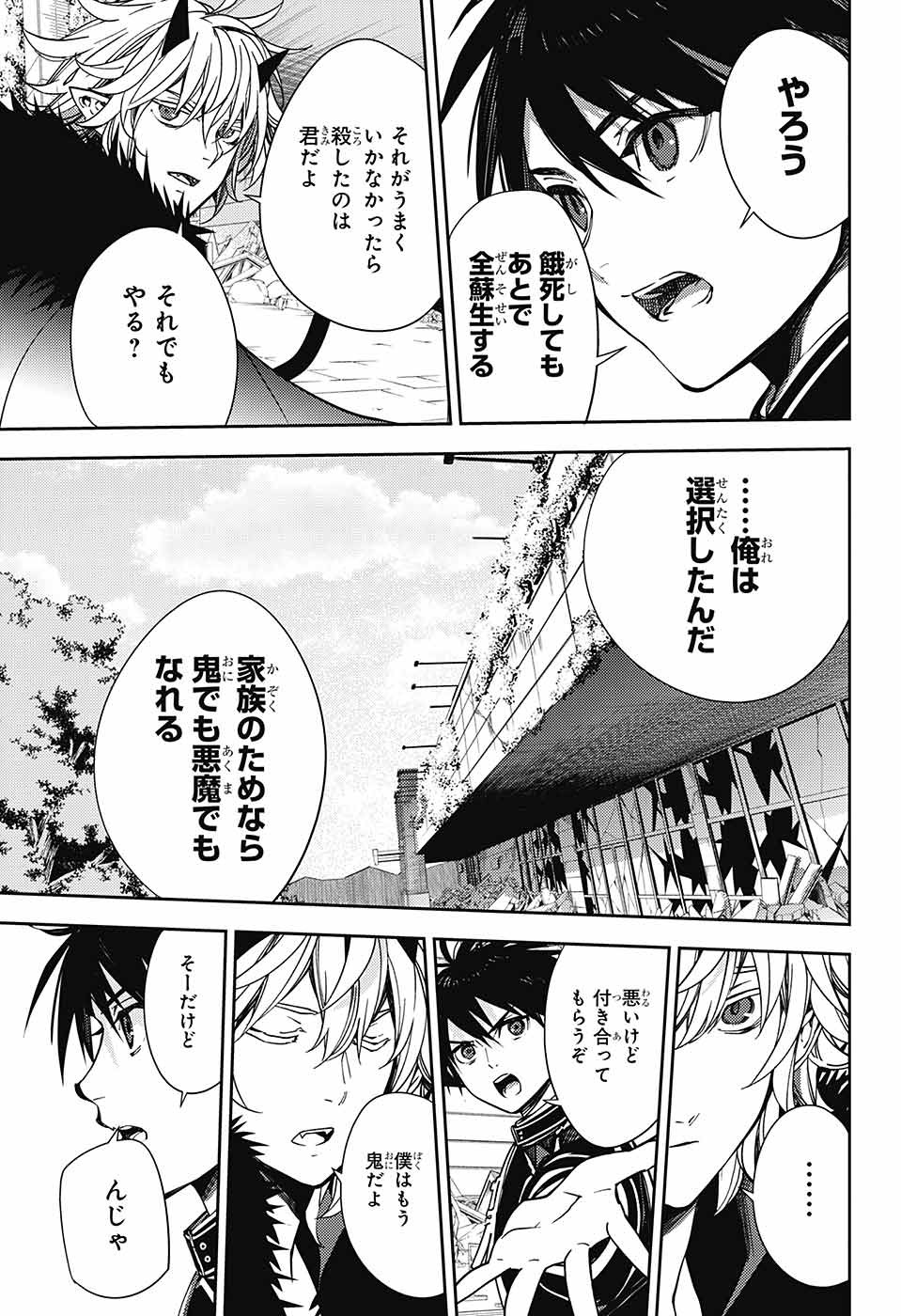 Owari no Seraph Chapter 120 19ページ