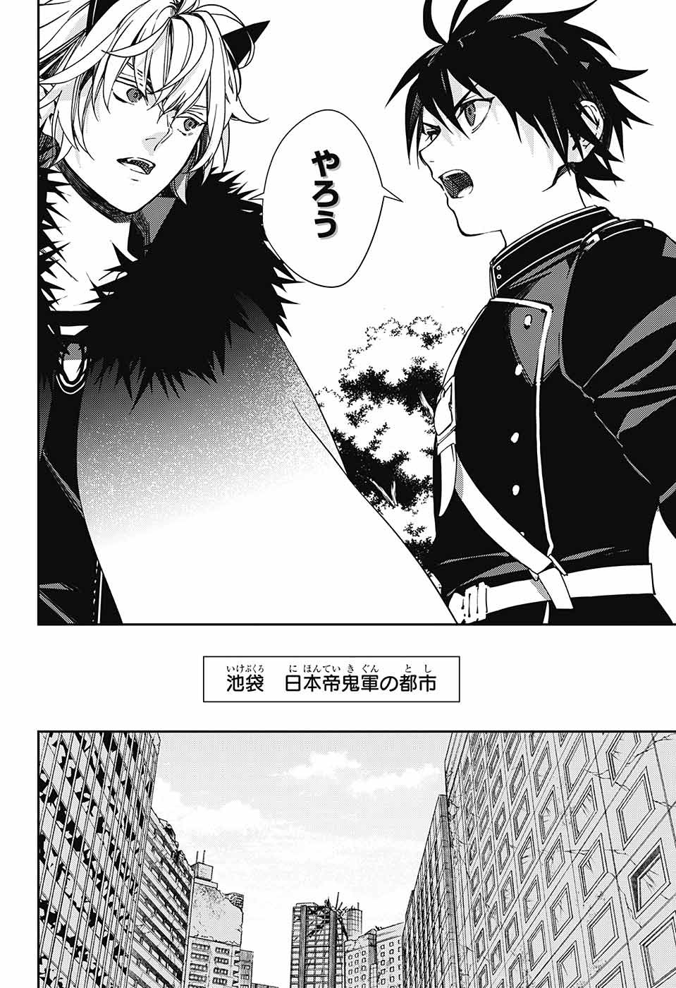 Owari no Seraph Chapter 120 20ページ
