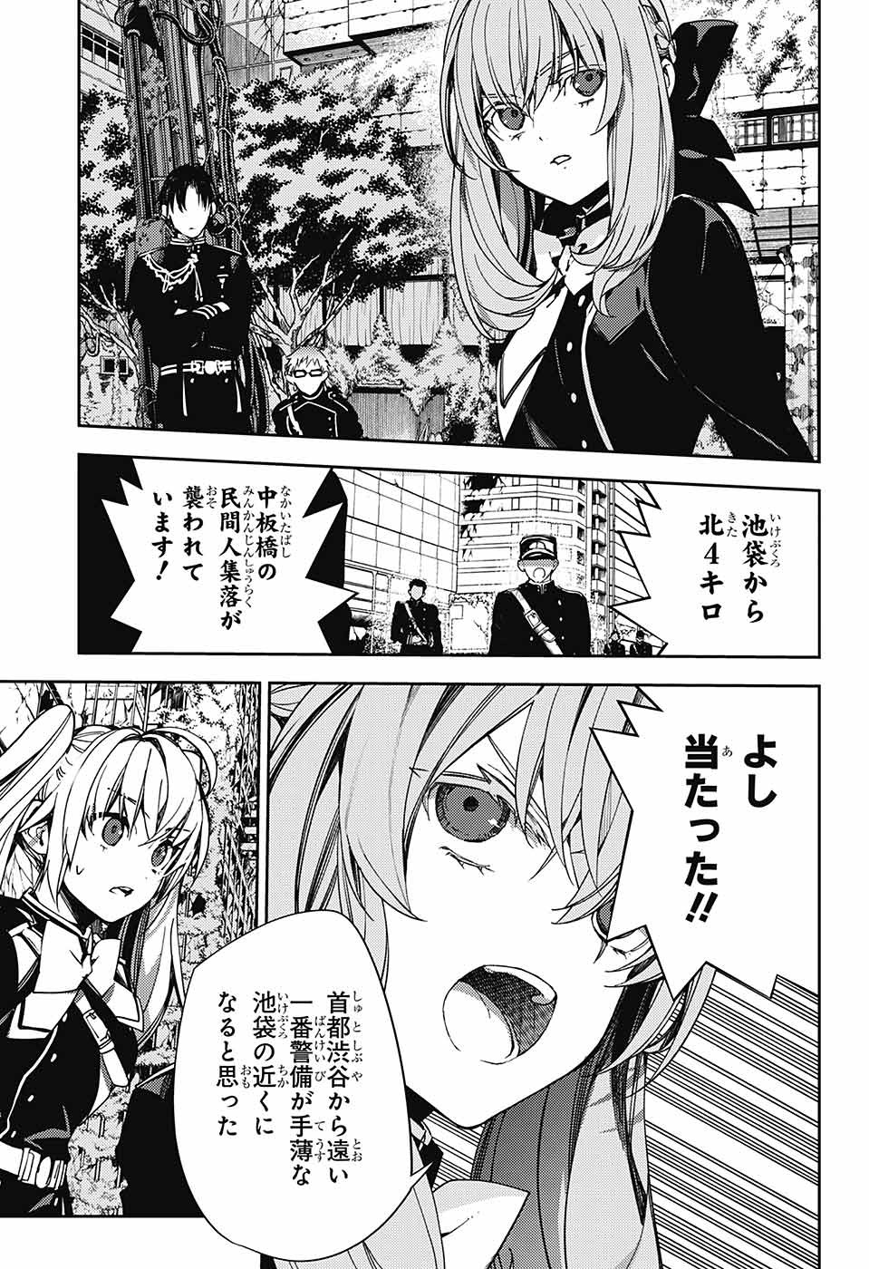 Owari no Seraph Chapter 120 21ページ