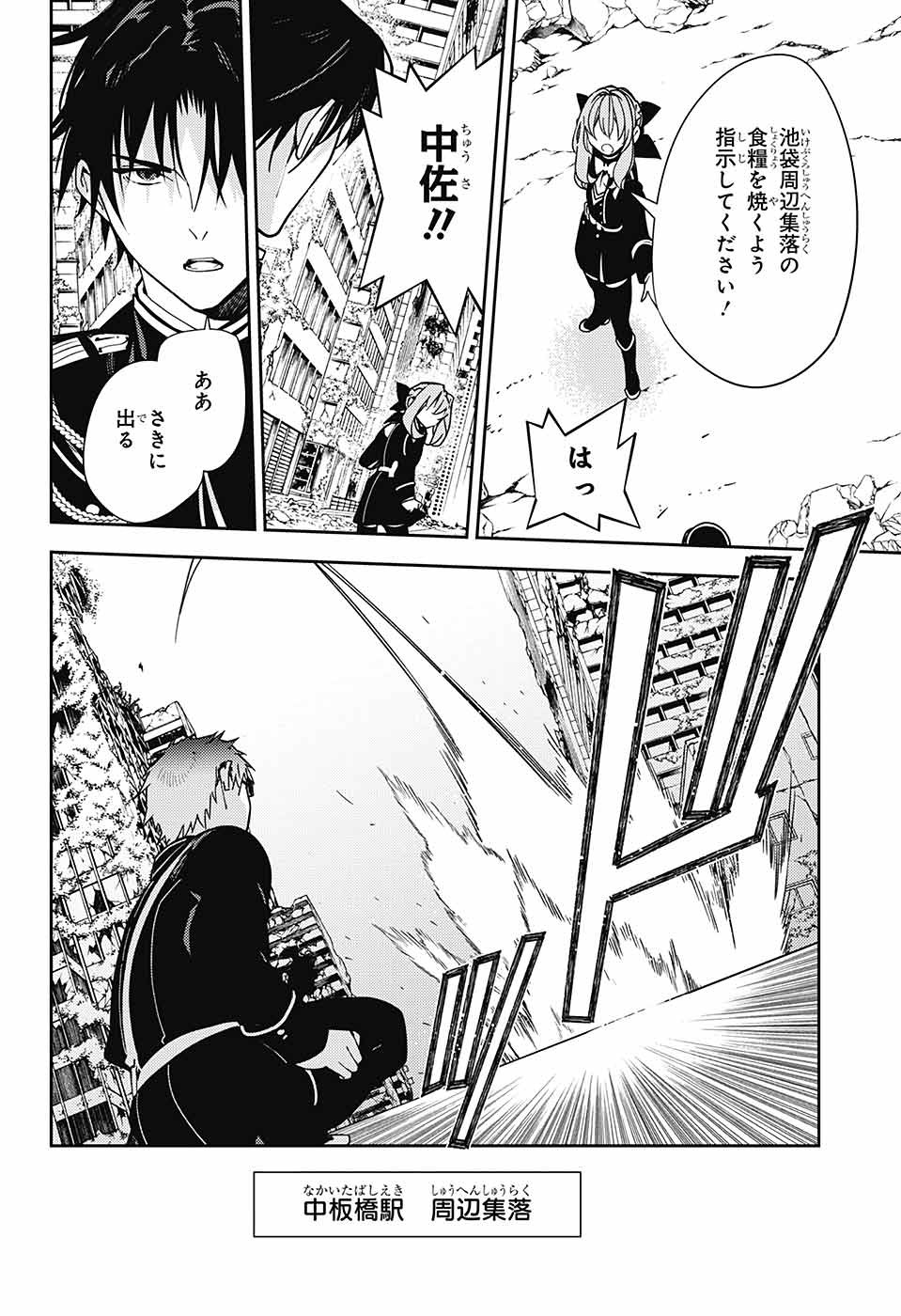Owari no Seraph Chapter 120 22ページ