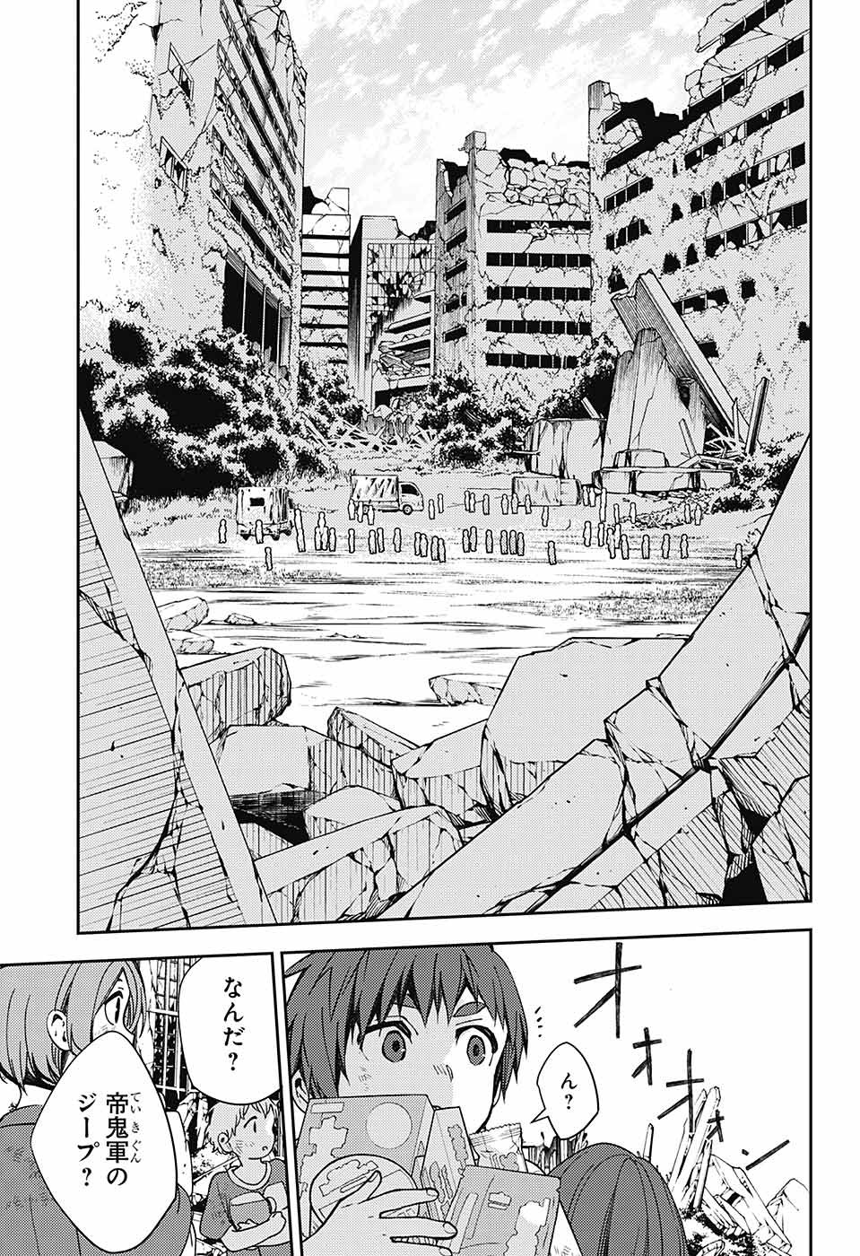 Owari no Seraph Chapter 120 23ページ