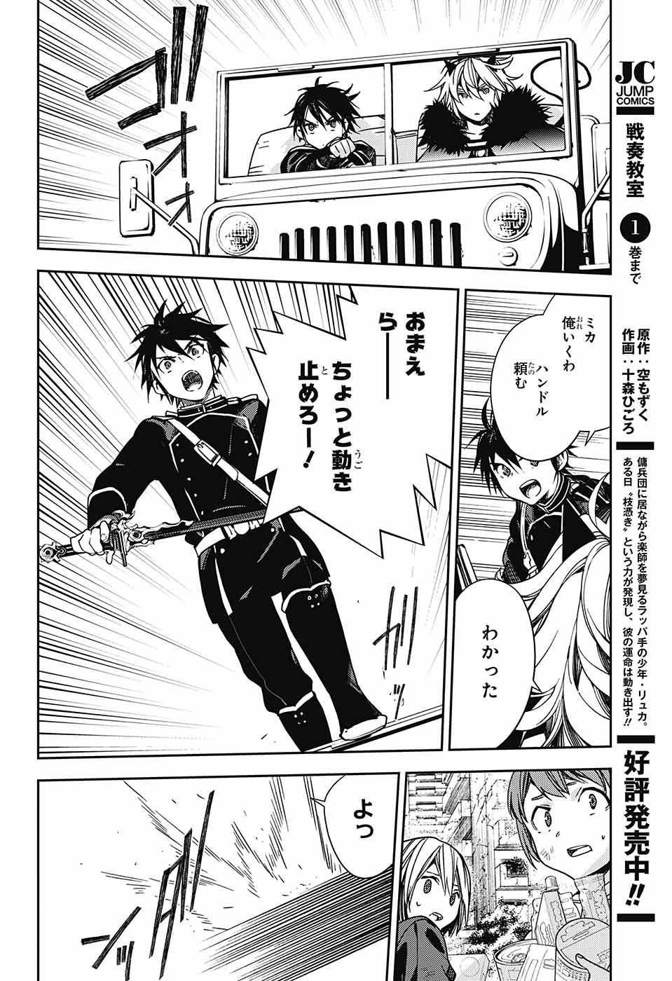 Owari no Seraph Chapter 120 24ページ