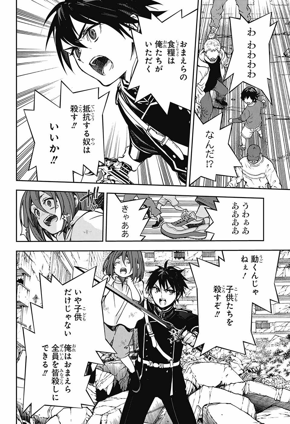 Owari no Seraph Chapter 120 26ページ