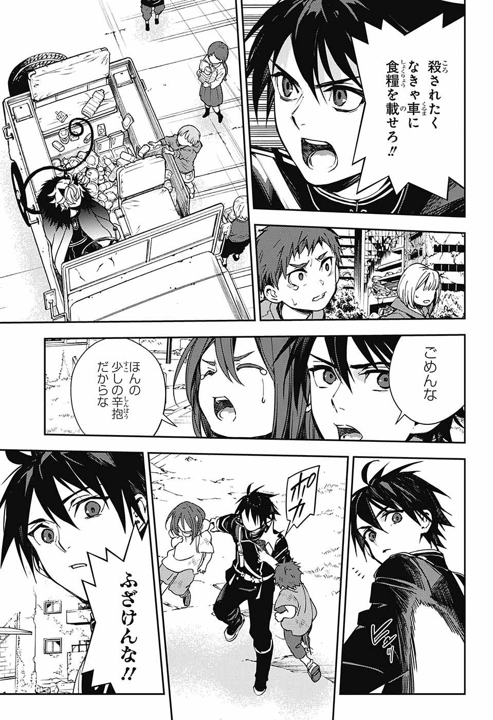 Owari no Seraph Chapter 120 27ページ