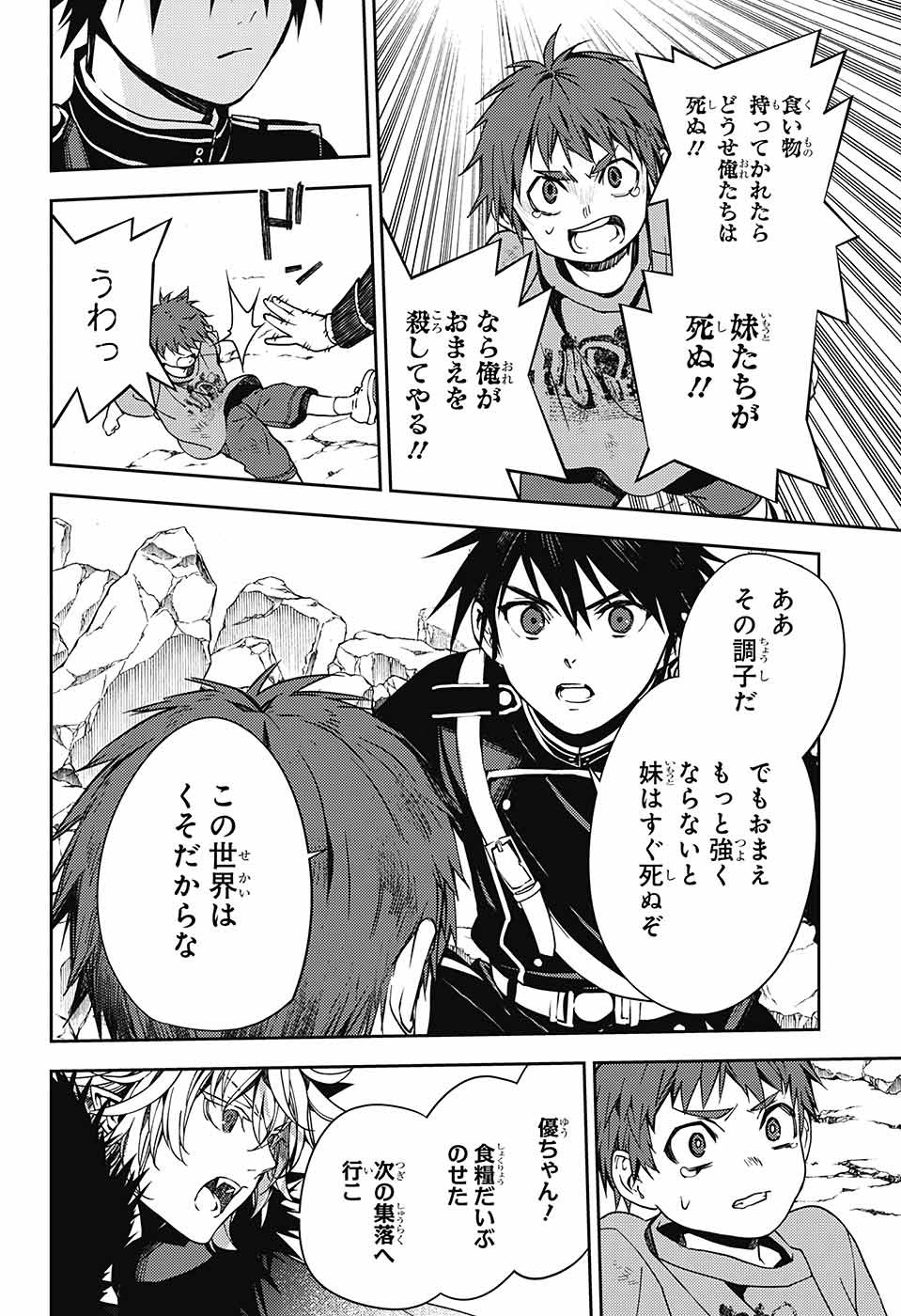 Owari no Seraph Chapter 120 28ページ