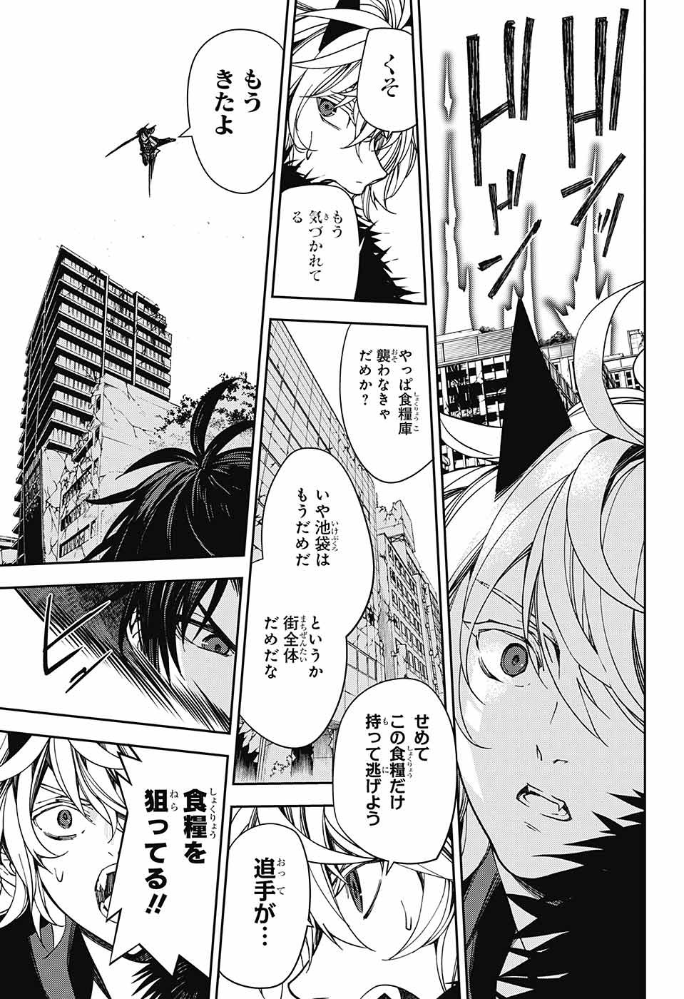 Owari no Seraph Chapter 120 29ページ