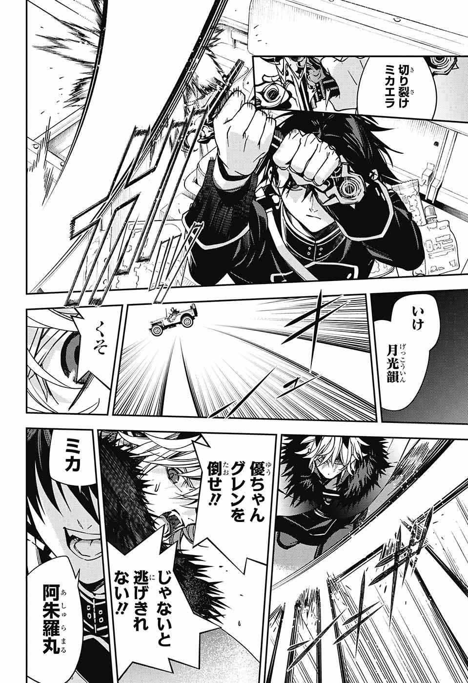 Owari no Seraph Chapter 120 30ページ