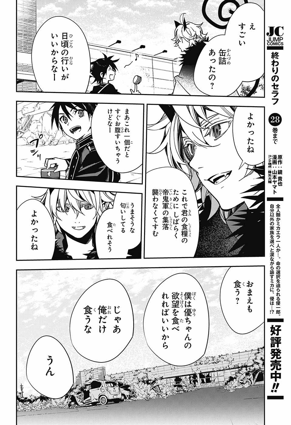Owari no Seraph Chapter 120 4ページ
