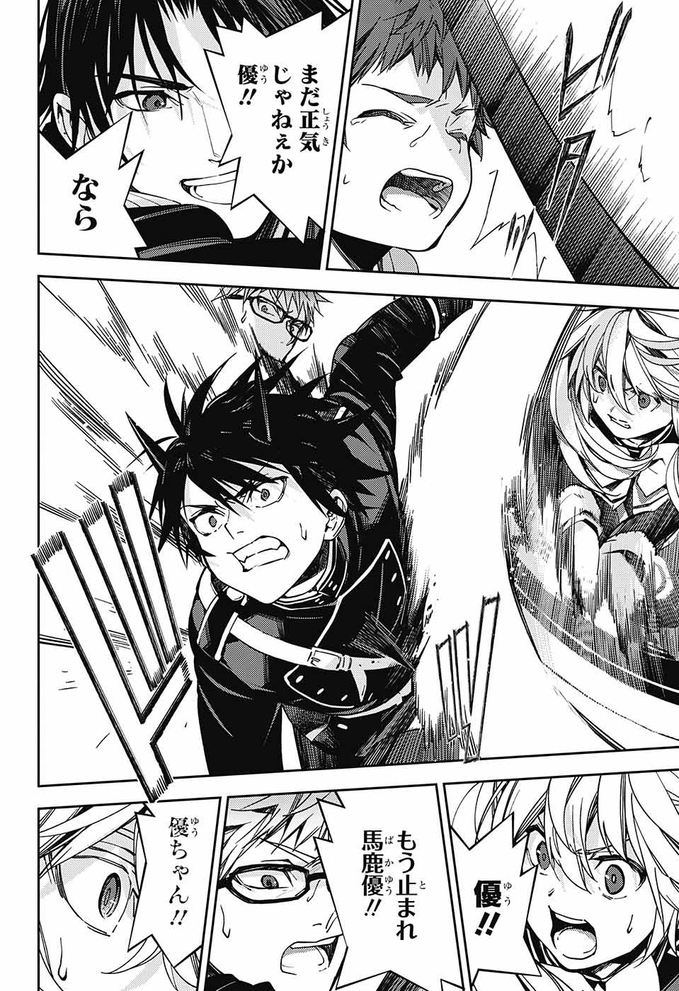 Owari no Seraph Chapter 120 32ページ