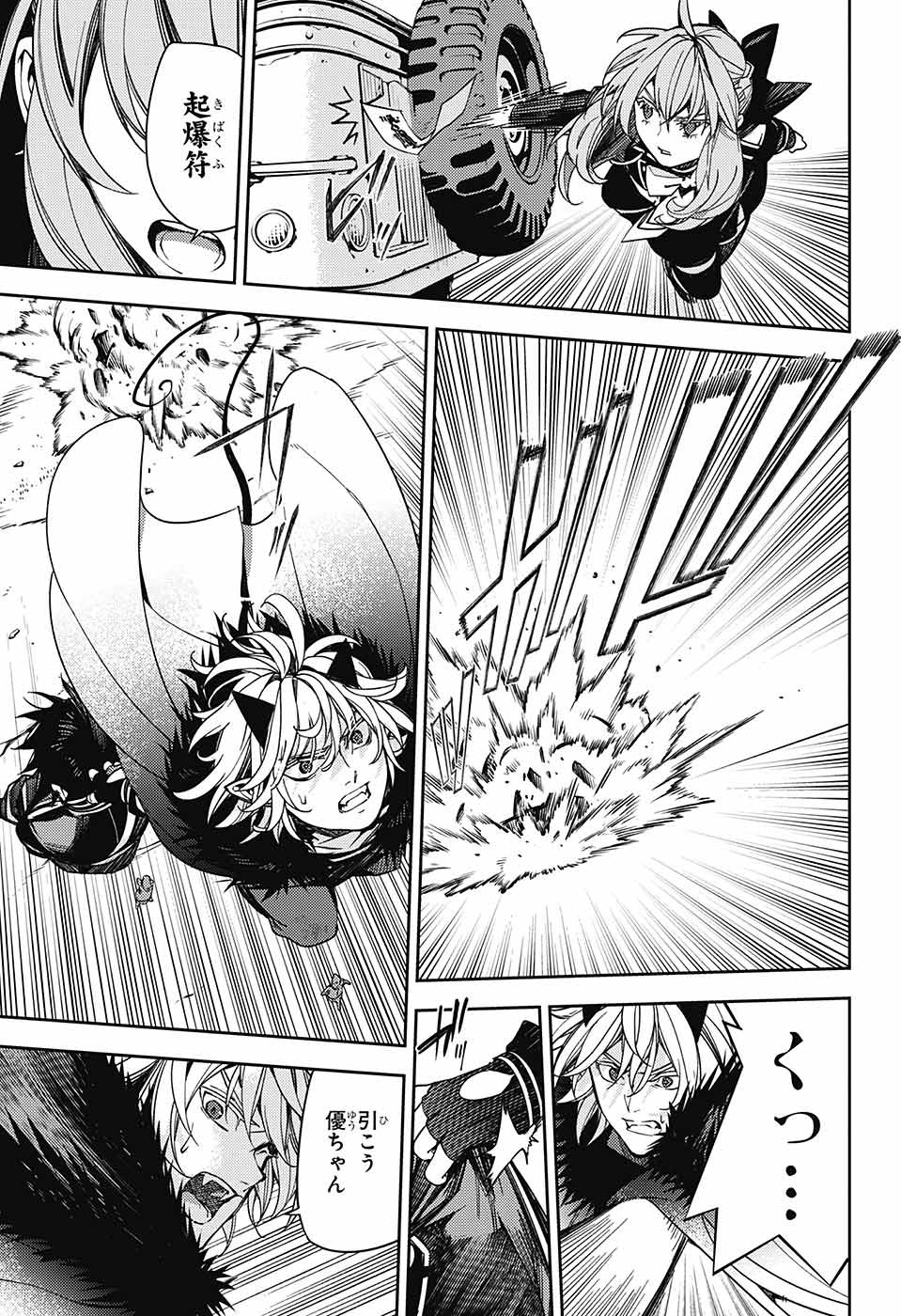 Owari no Seraph Chapter 120 33ページ