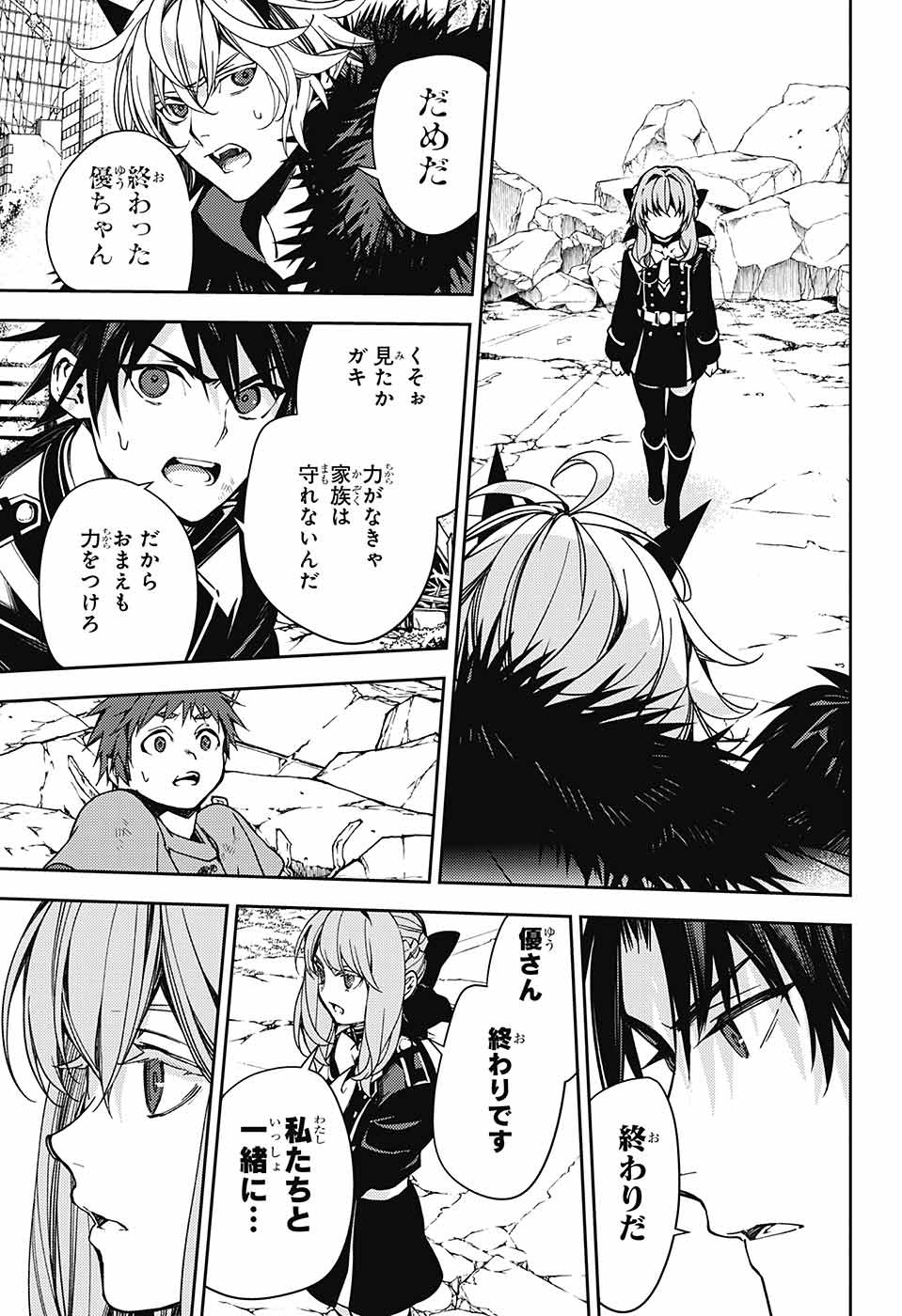 Owari no Seraph Chapter 120 35ページ