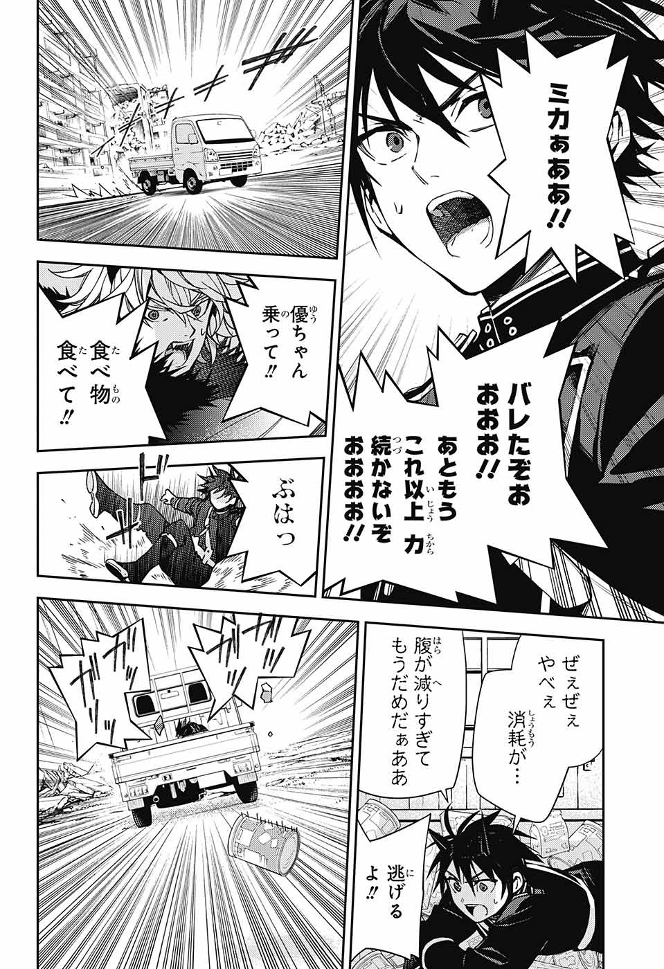 Owari no Seraph Chapter 120 38ページ