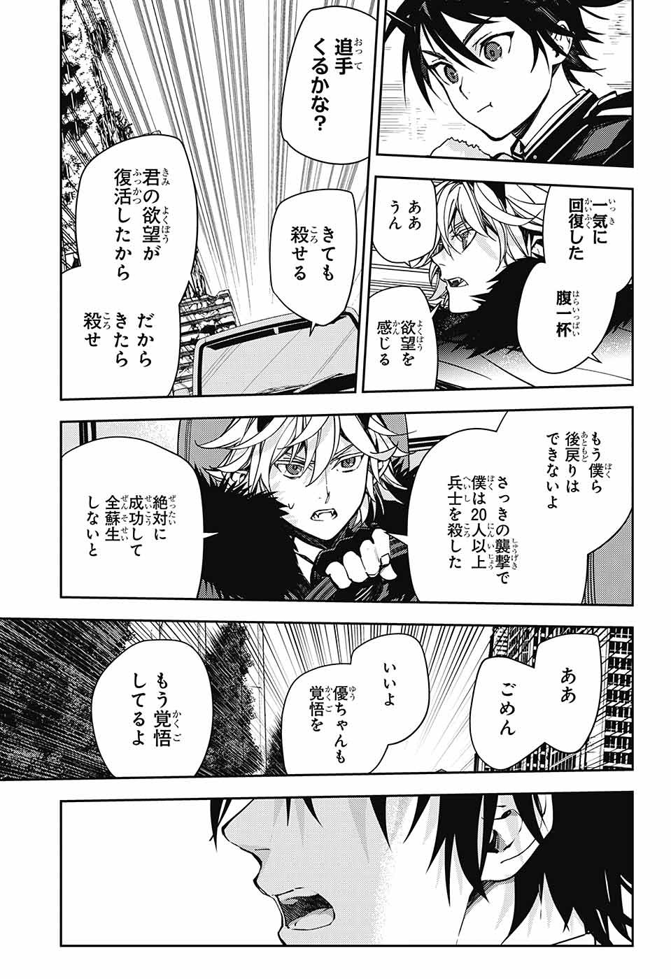 Owari no Seraph Chapter 120 39ページ
