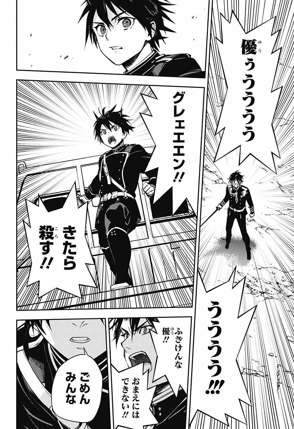 Owari no Seraph Chapter 120 40ページ