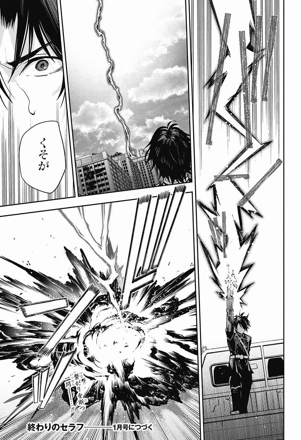Owari no Seraph Chapter 120 41ページ