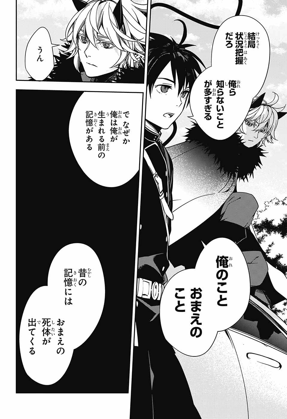 Owari no Seraph Chapter 120 6ページ