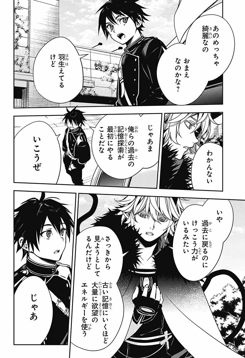 Owari no Seraph Chapter 120 8ページ