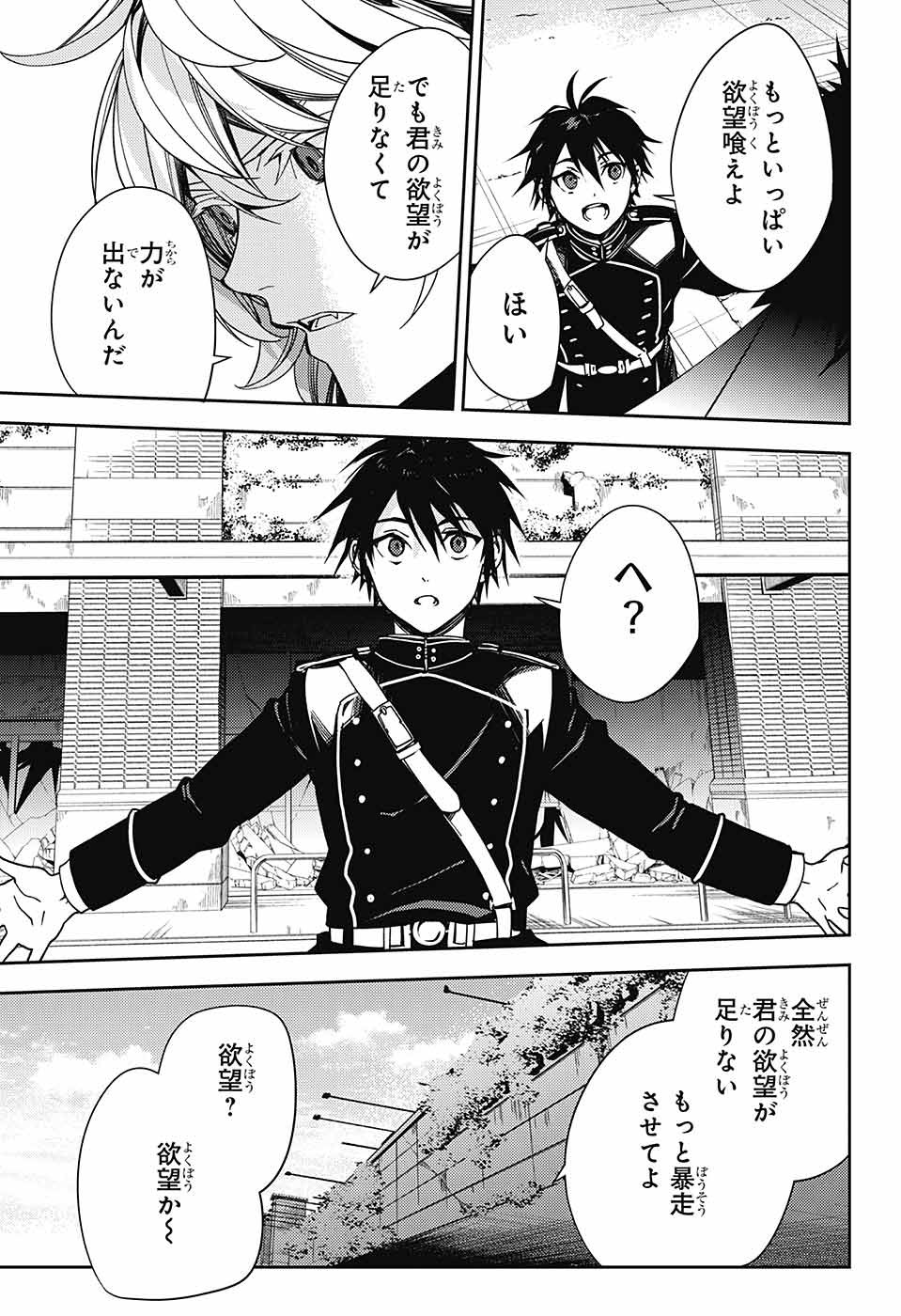 Owari no Seraph Chapter 120 9ページ