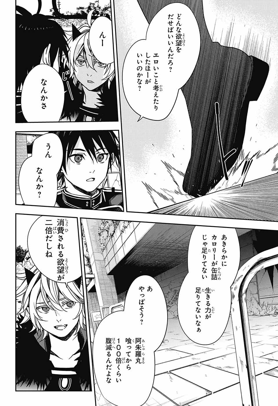 Owari no Seraph Chapter 120 10ページ