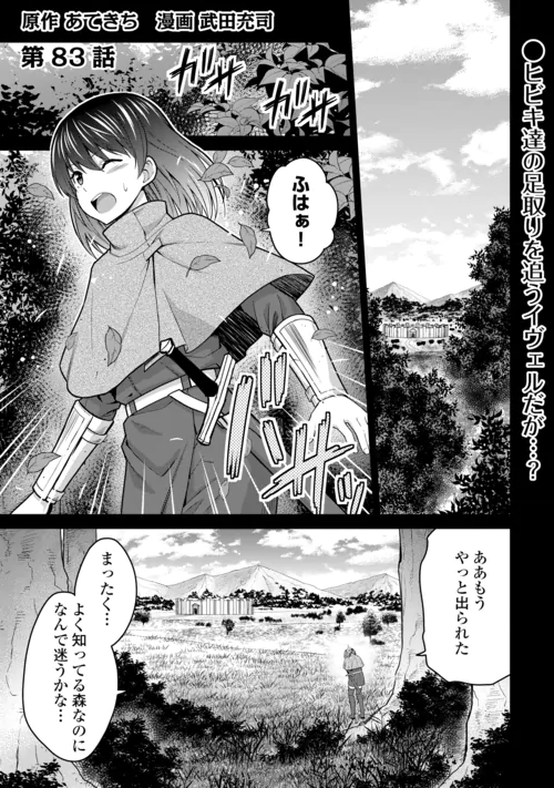 Saikyou no Shokugyou wa Yuusha demo Kenja demo naku Kanteishi (Kari) rashii desu yo? Chapter 83 1ページ