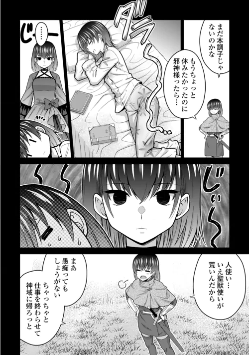 Saikyou no Shokugyou wa Yuusha demo Kenja demo naku Kanteishi (Kari) rashii desu yo? Chapter 83 2ページ