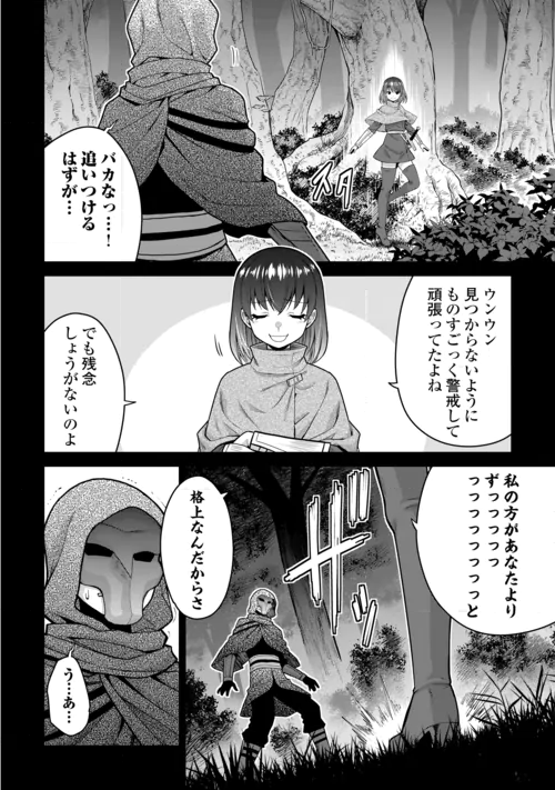Saikyou no Shokugyou wa Yuusha demo Kenja demo naku Kanteishi (Kari) rashii desu yo? Chapter 83 14ページ