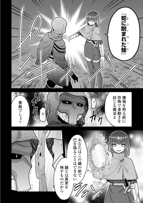Saikyou no Shokugyou wa Yuusha demo Kenja demo naku Kanteishi (Kari) rashii desu yo? Chapter 83 16ページ