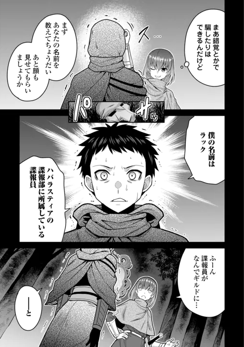 Saikyou no Shokugyou wa Yuusha demo Kenja demo naku Kanteishi (Kari) rashii desu yo? Chapter 83 17ページ