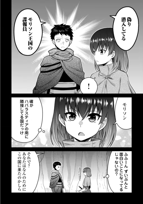 Saikyou no Shokugyou wa Yuusha demo Kenja demo naku Kanteishi (Kari) rashii desu yo? Chapter 83 18ページ